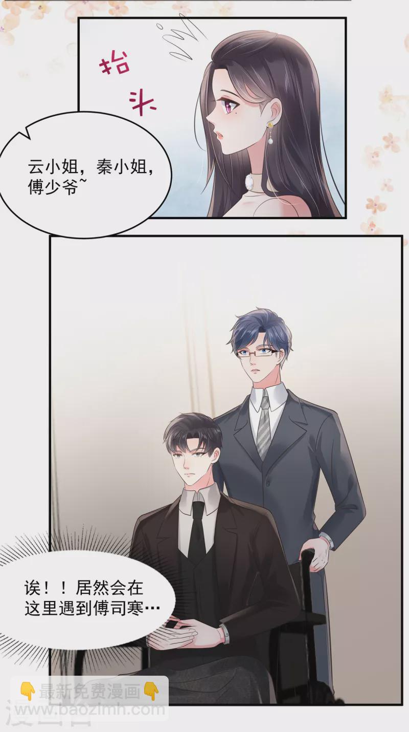 第133话 傅少怎么在这？10