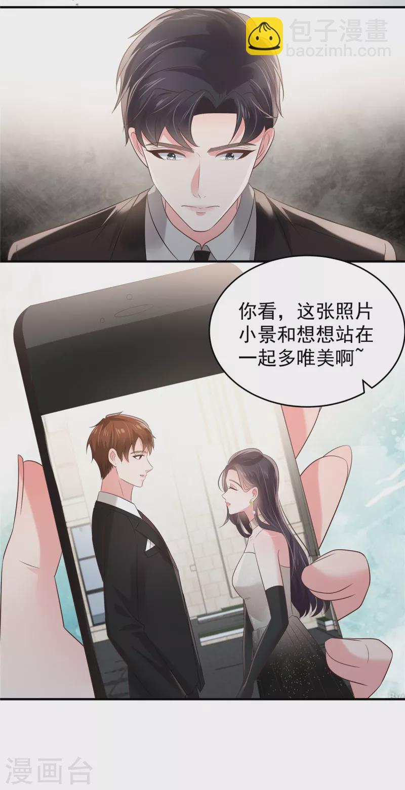 第133话 傅少怎么在这？13