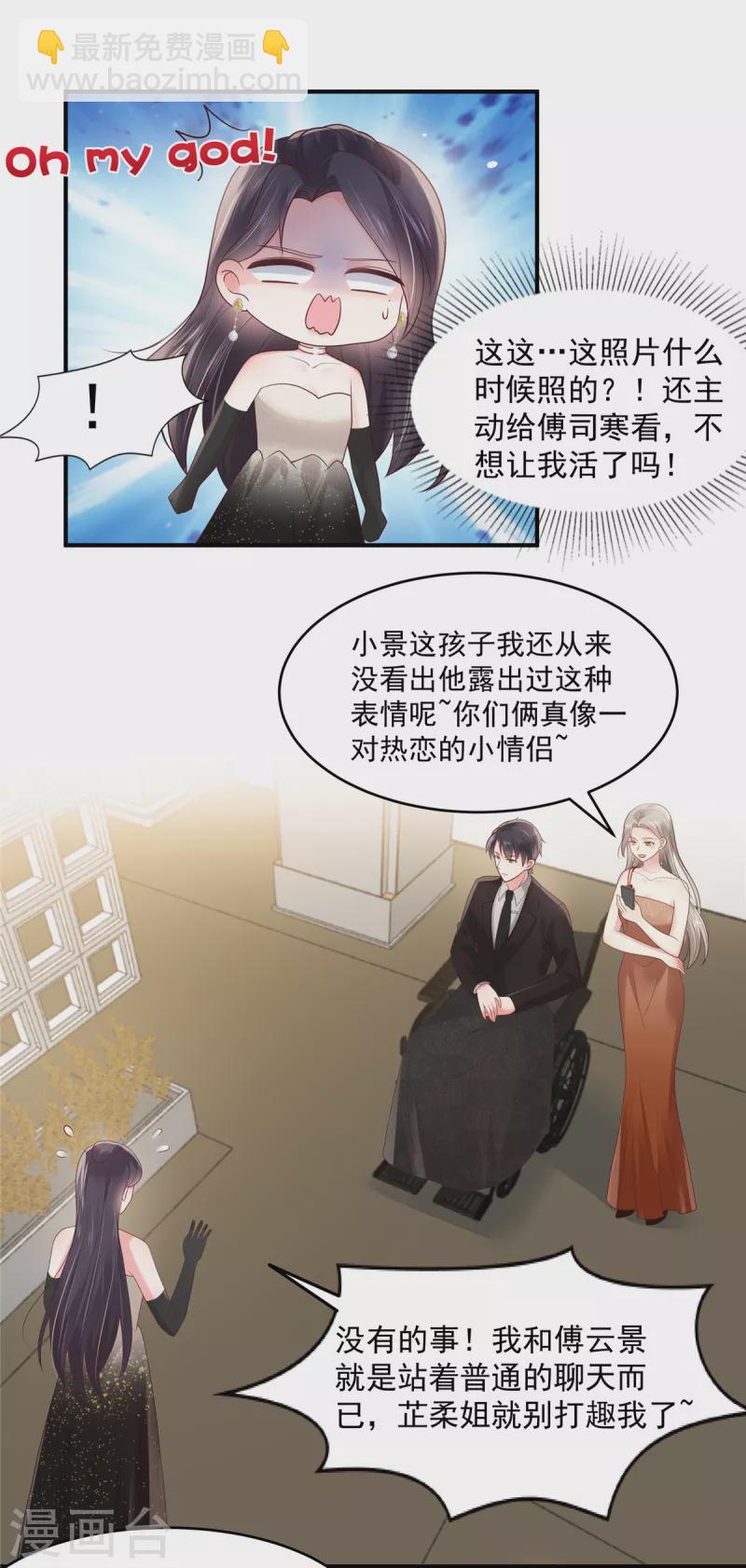 第133话 傅少怎么在这？14