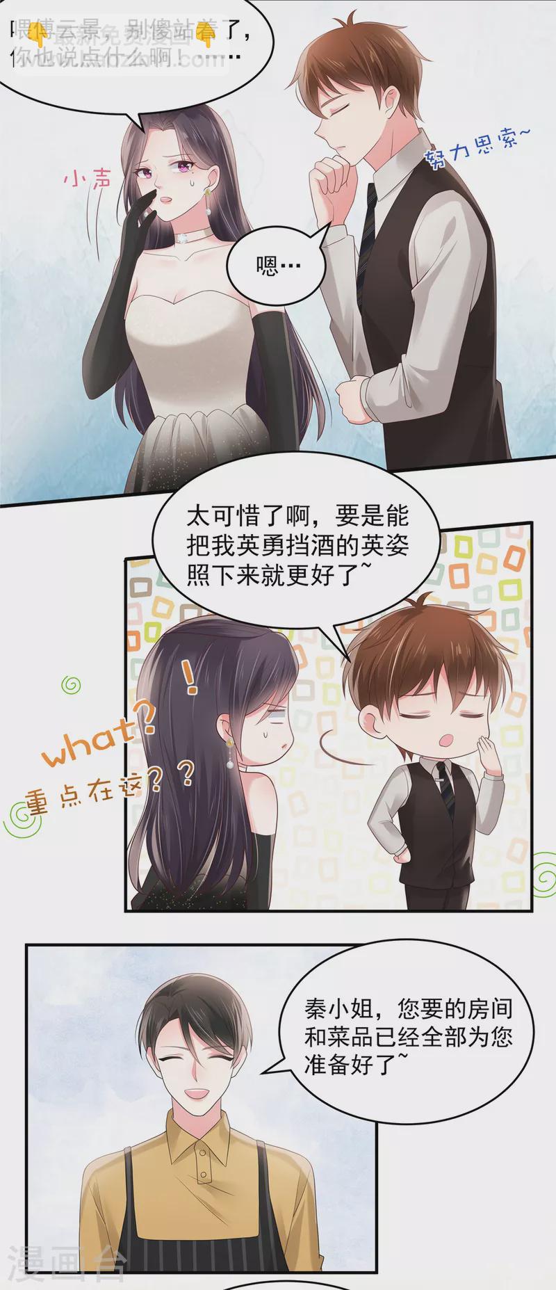 第133话 傅少怎么在这？15