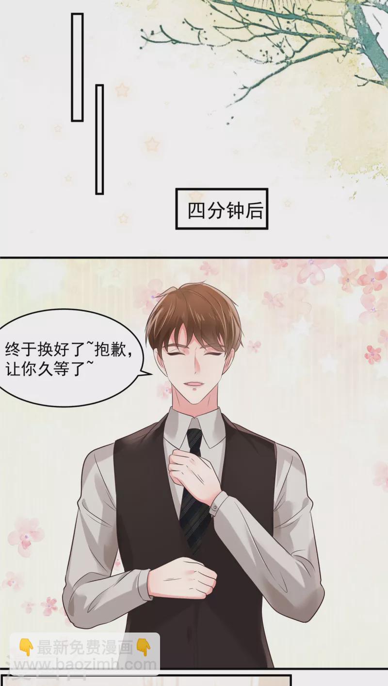 第133话 傅少怎么在这？2