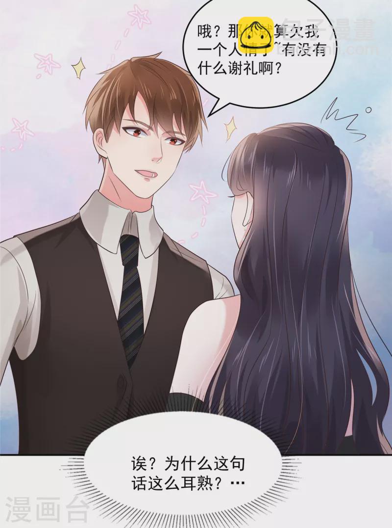 第133话 傅少怎么在这？4