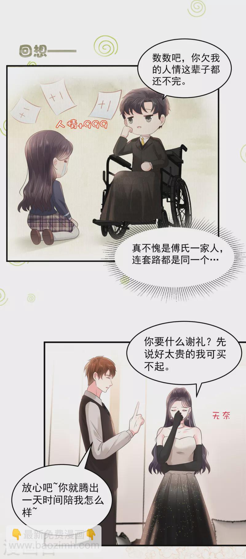 第133话 傅少怎么在这？5