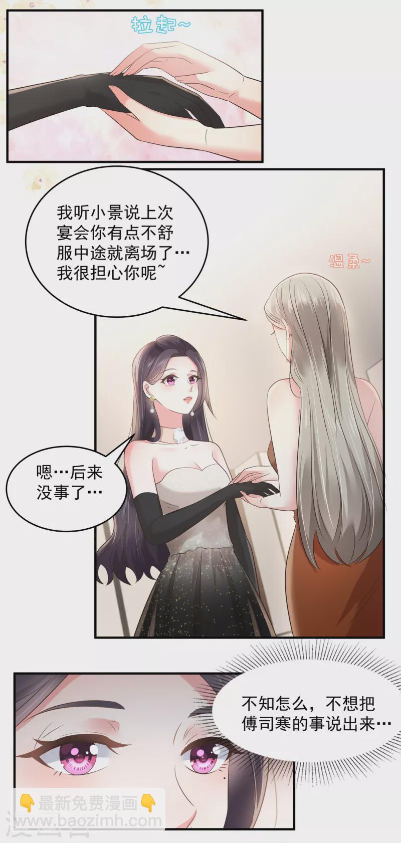 第133话 傅少怎么在这？7