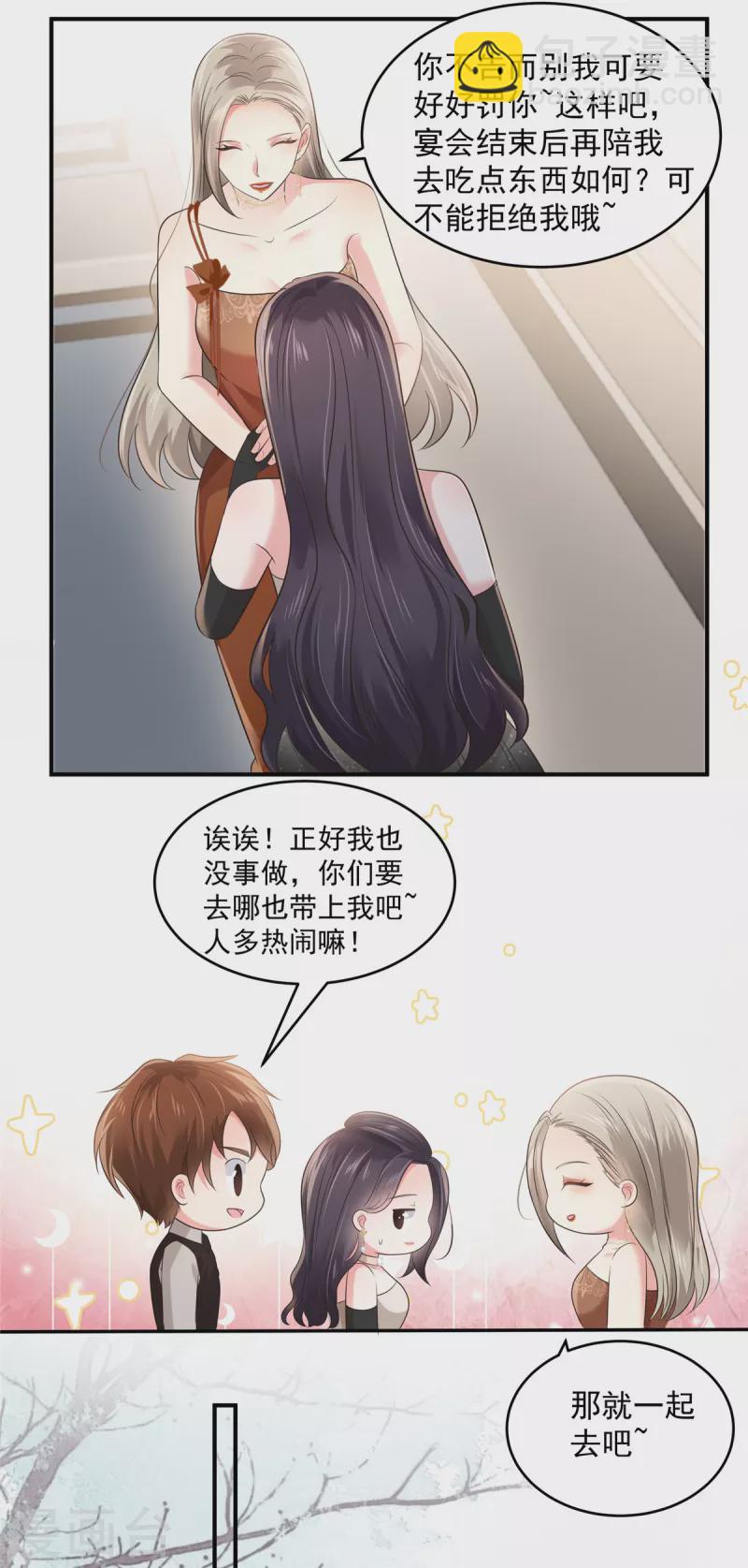 第133话 傅少怎么在这？8