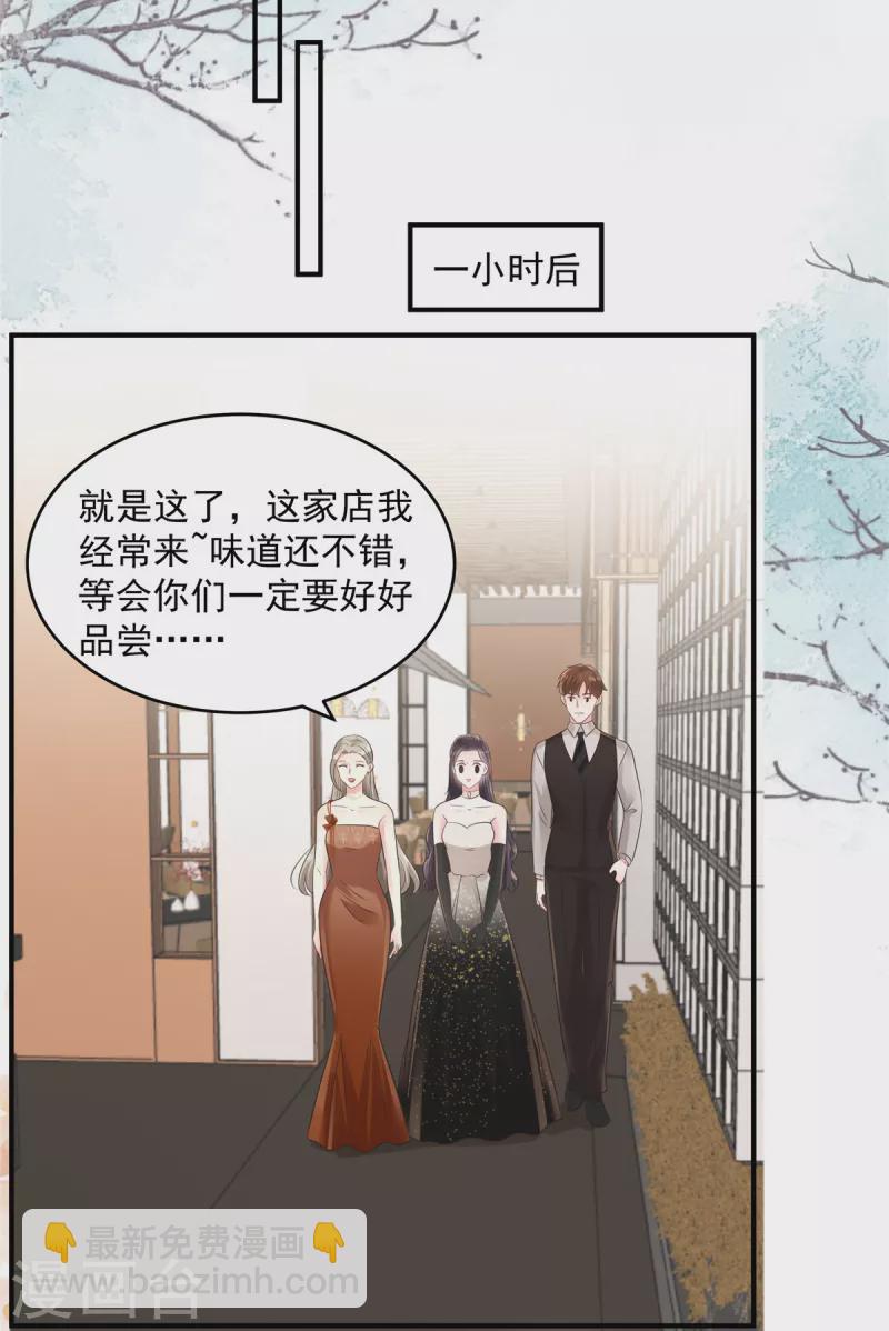 第133话 傅少怎么在这？9