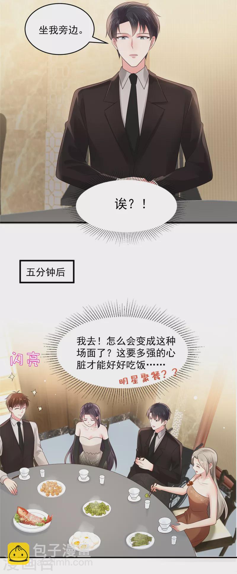 第134话 牵着手吃饭8
