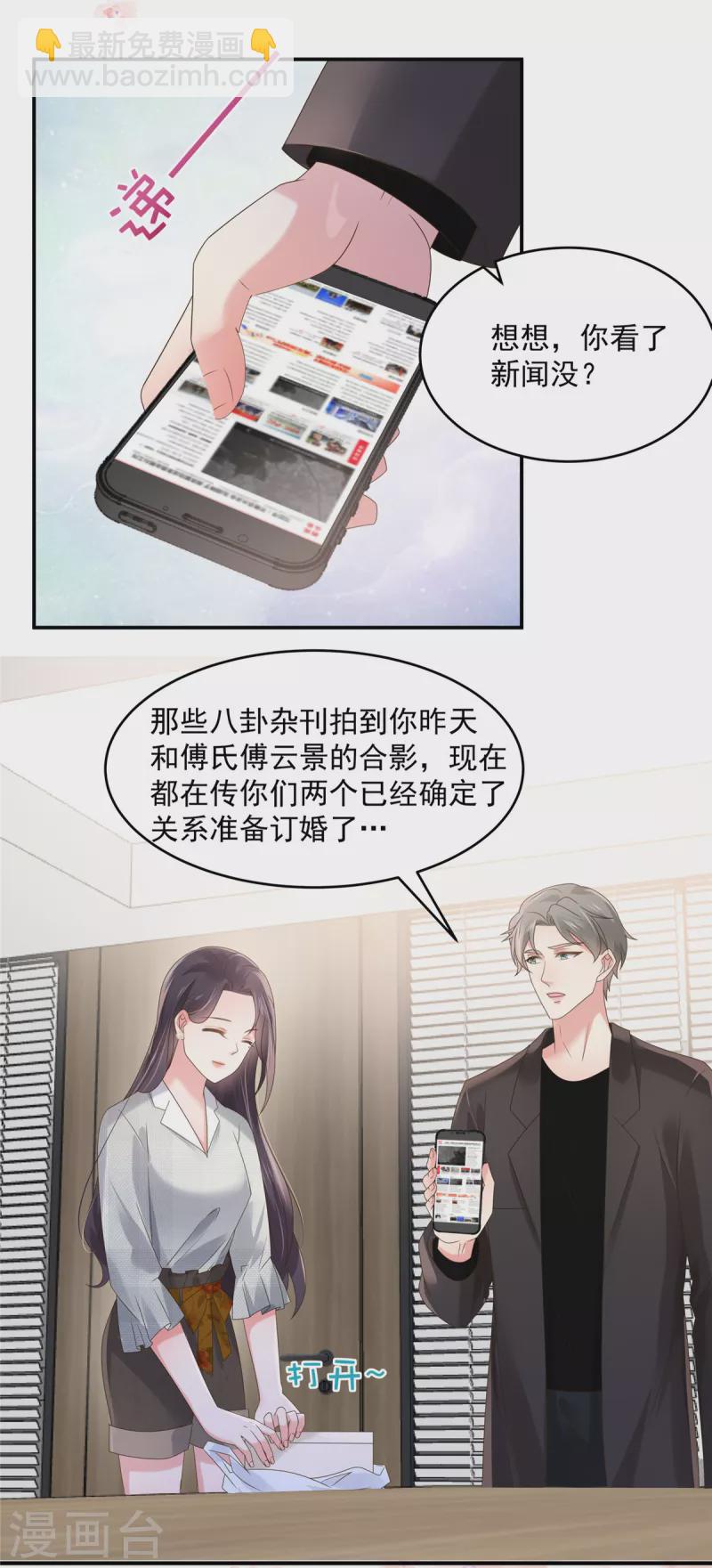 第136话 八卦新闻惹的祸1