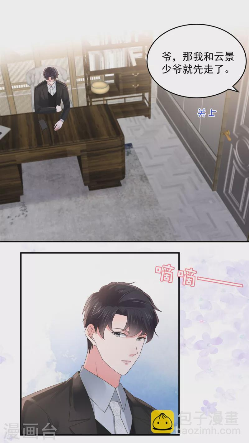 第136话 八卦新闻惹的祸10