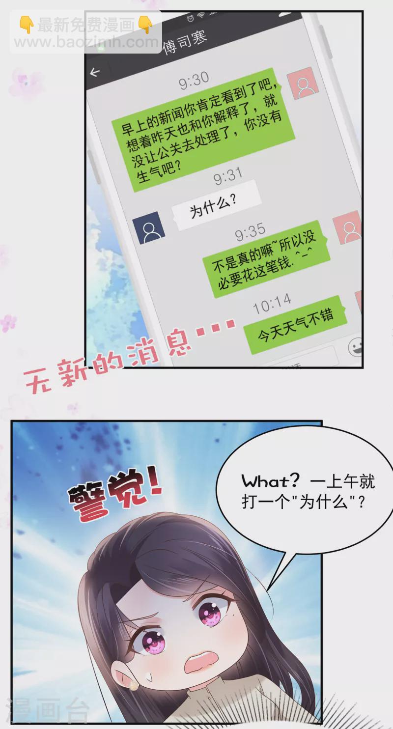 第136话 八卦新闻惹的祸14