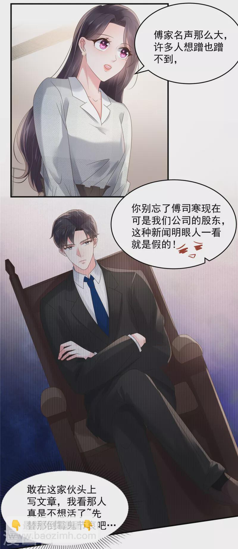 第136话 八卦新闻惹的祸4