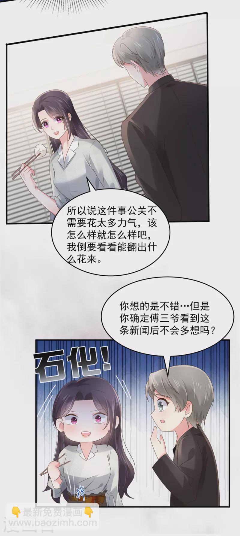 第136话 八卦新闻惹的祸5