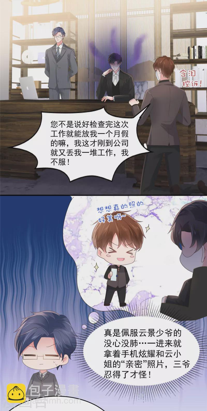 第136话 八卦新闻惹的祸8