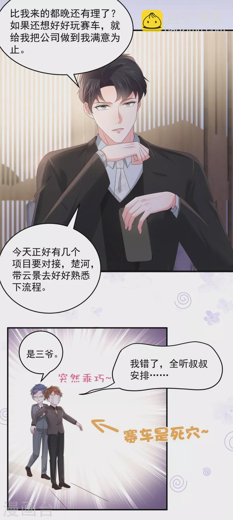 第136话 八卦新闻惹的祸9