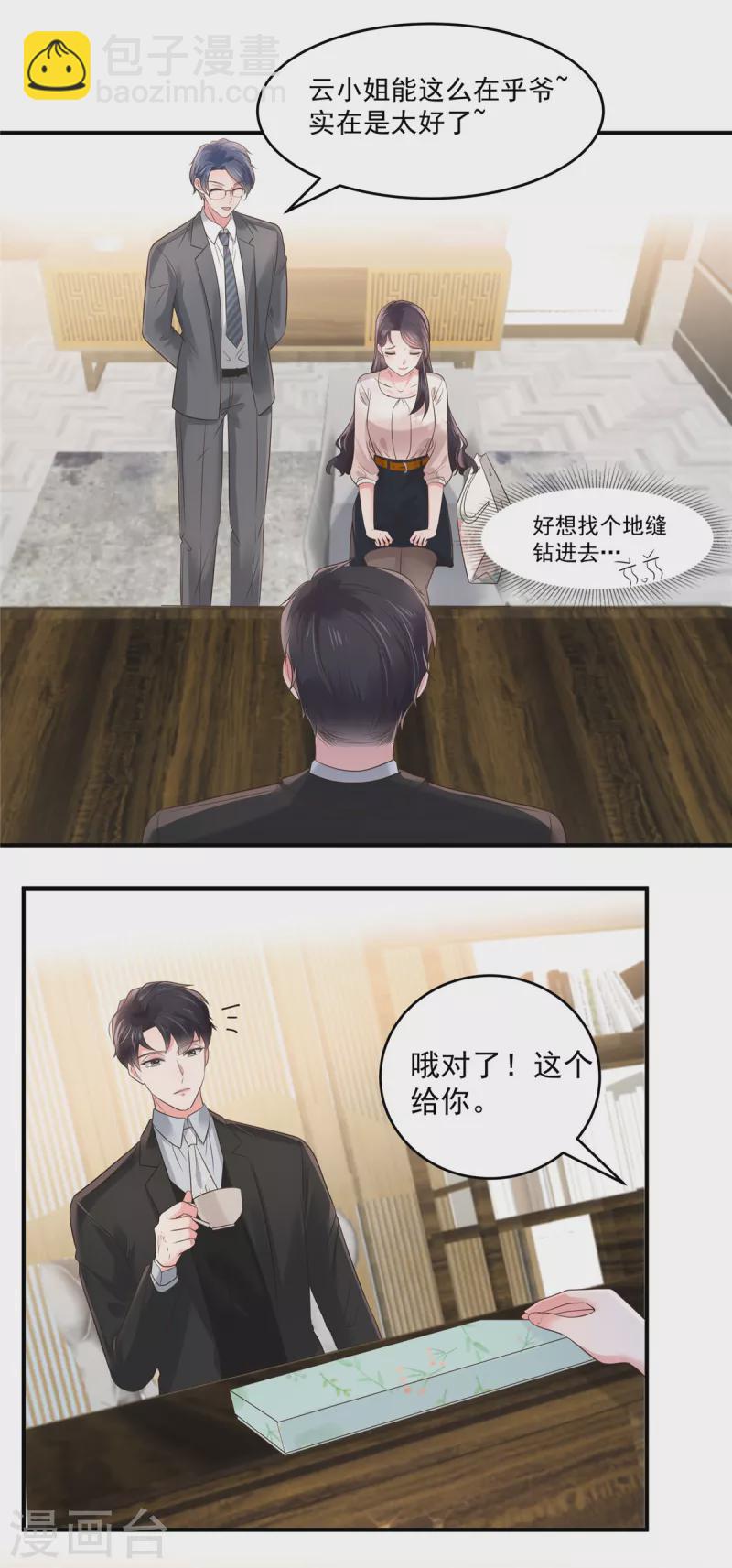 第137话 互相喂食10
