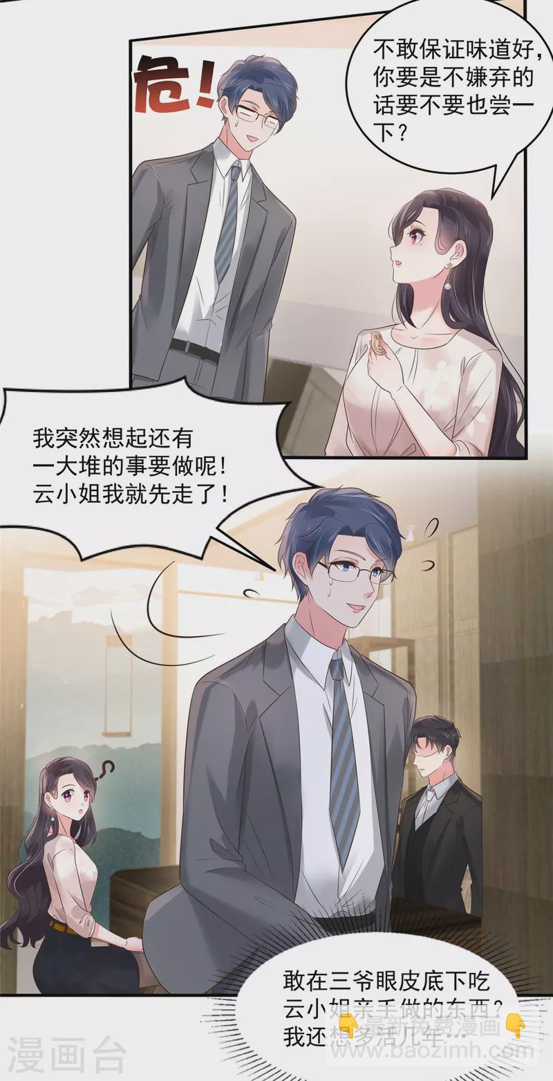 第137话 互相喂食12