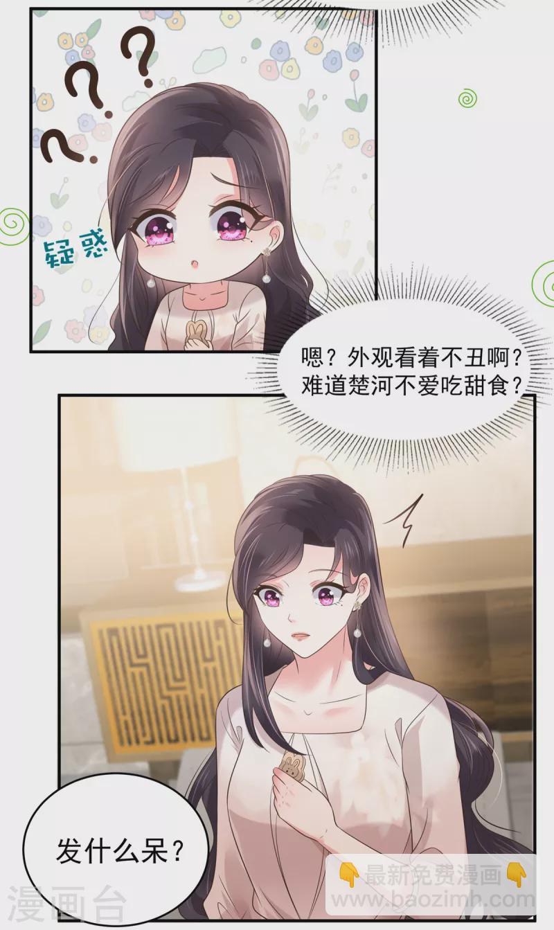 第137话 互相喂食13
