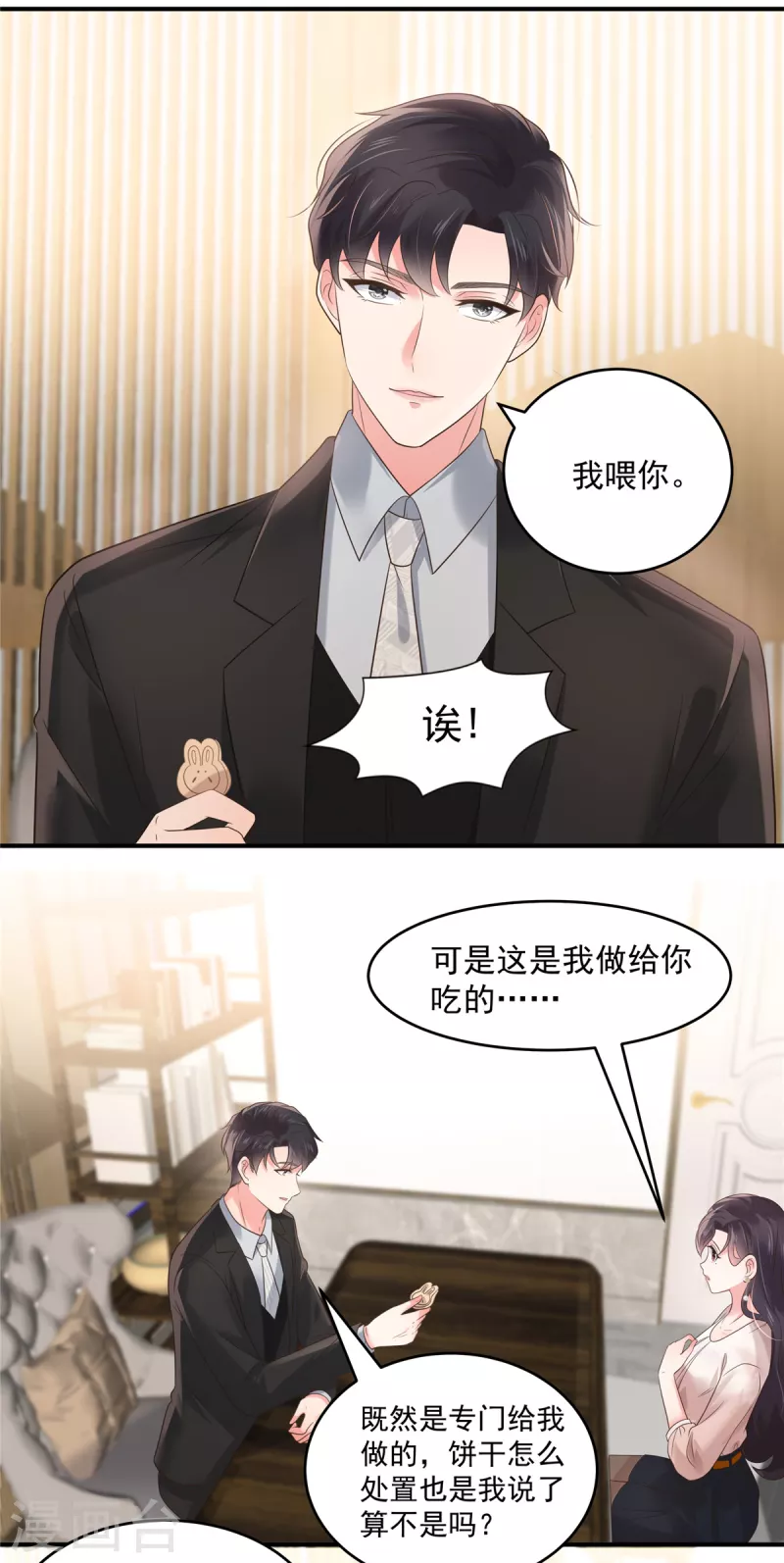 第137话 互相喂食14