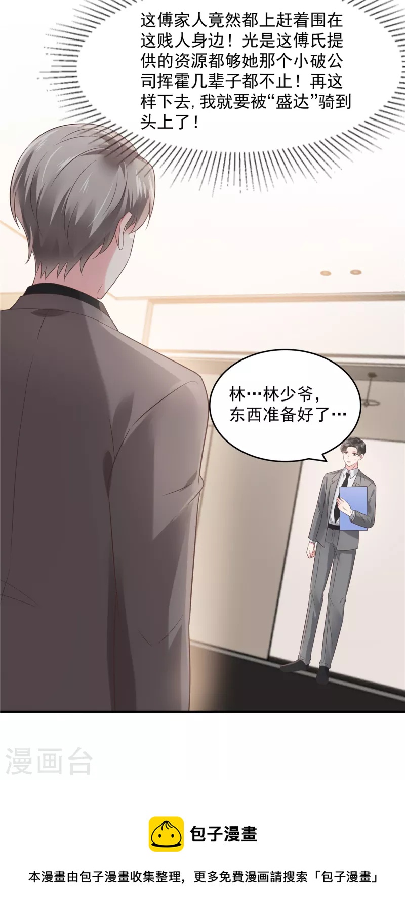 第137话 互相喂食21