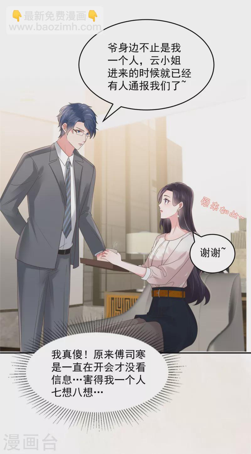 第137话 互相喂食8