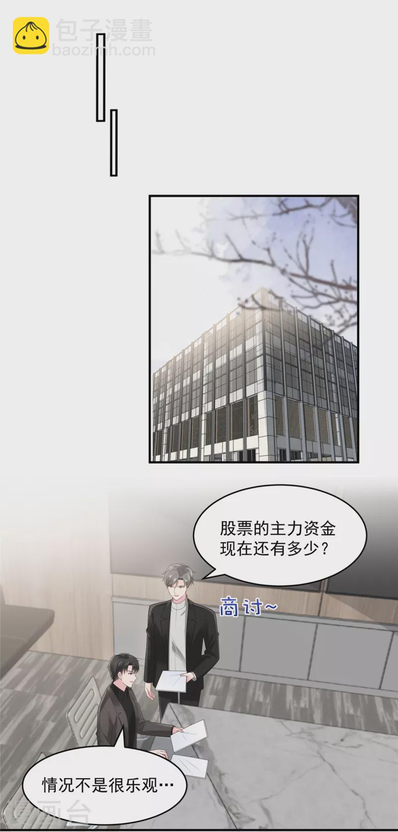 第138话 公司股价狂跌11