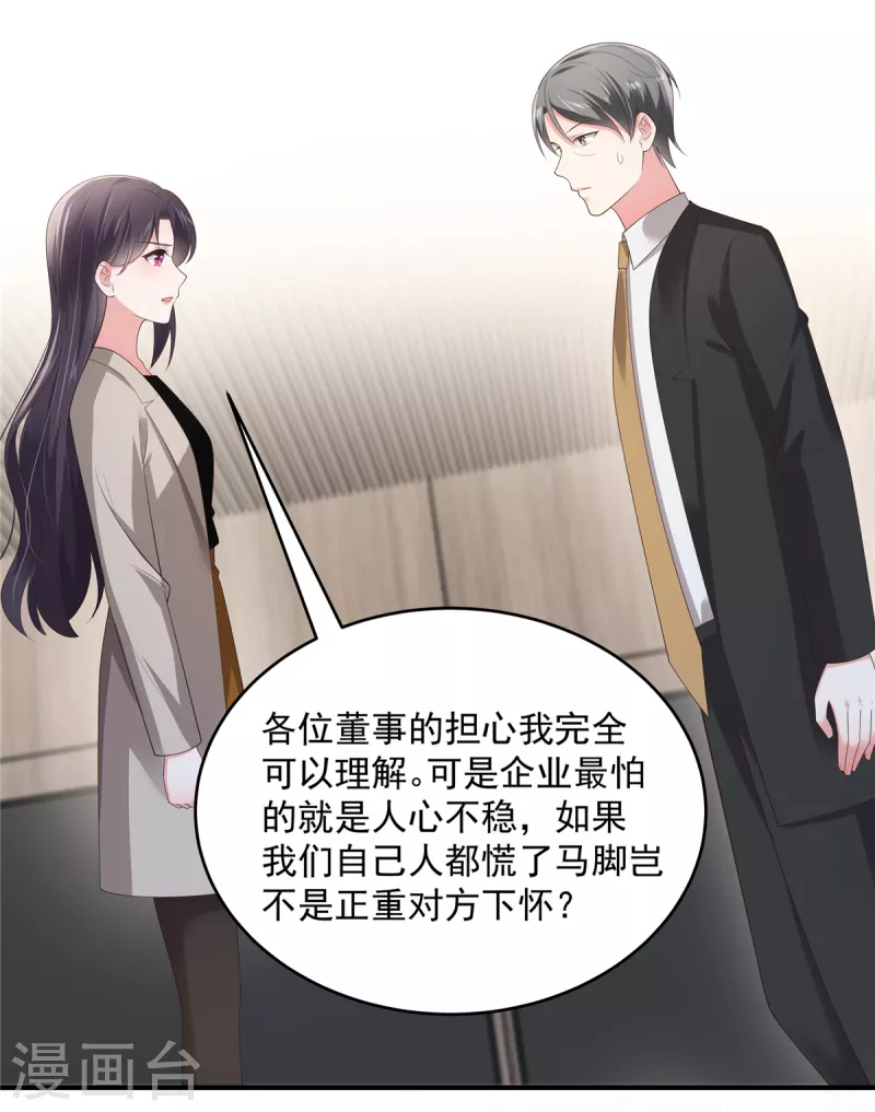 第138话 公司股价狂跌18