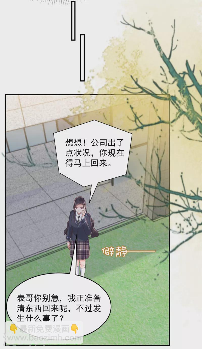 第138话 公司股价狂跌8