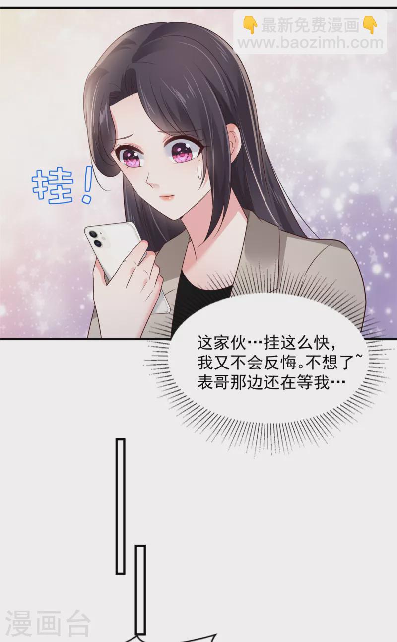 第139话 想好好保护你14