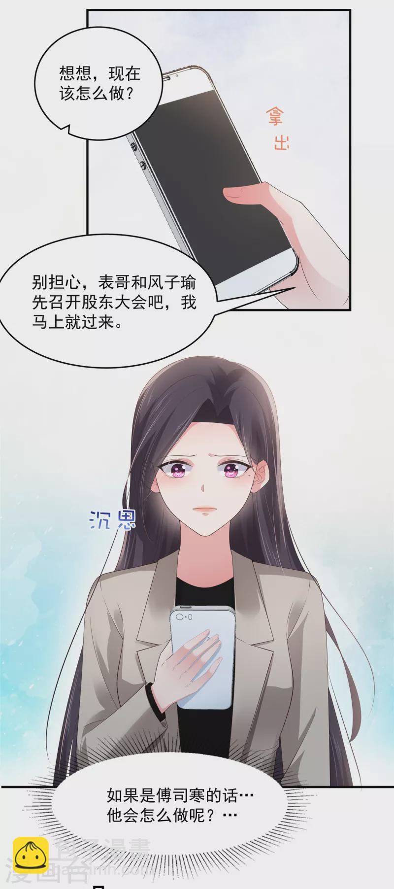 第139话 想好好保护你2