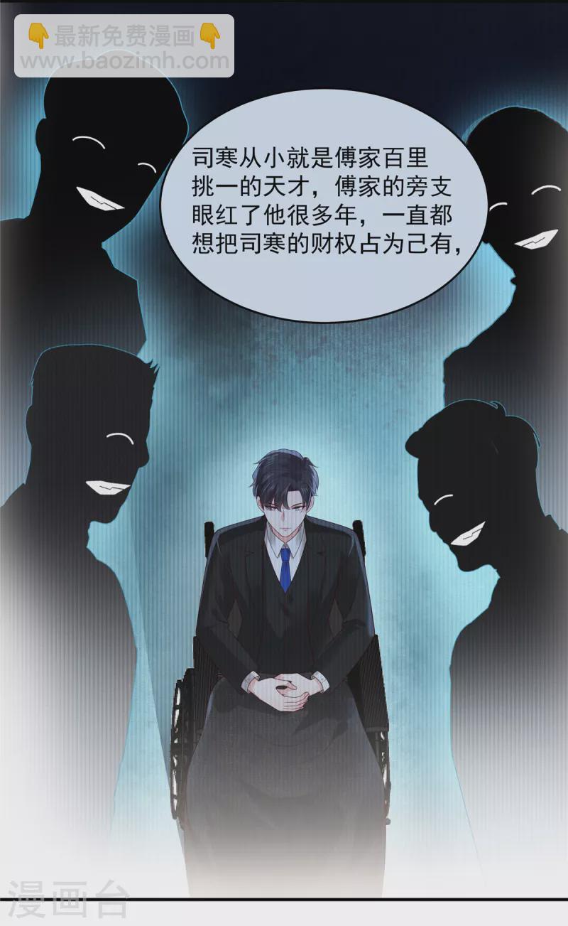 第140话 傅司寒和傅家16