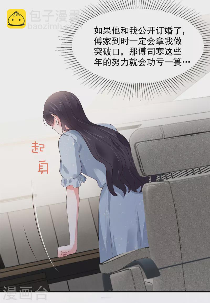 第140话 傅司寒和傅家18