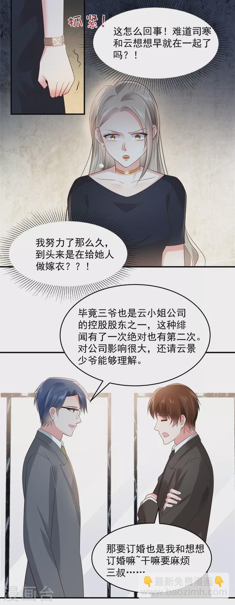 第140话 傅司寒和傅家3