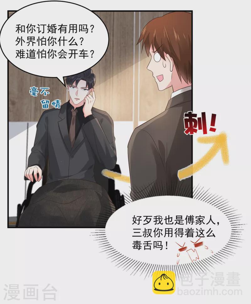 第140话 傅司寒和傅家4