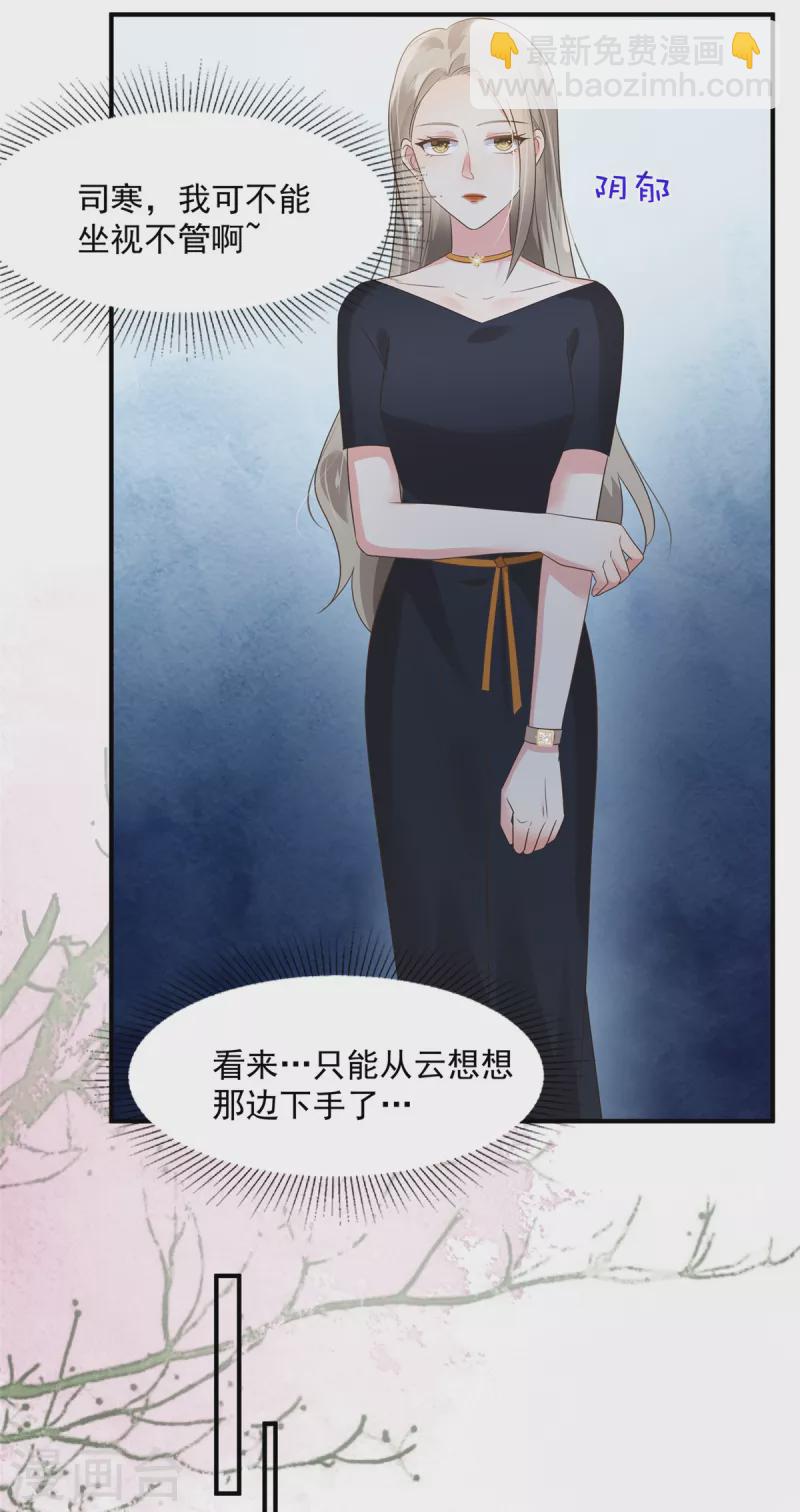 第140话 傅司寒和傅家6