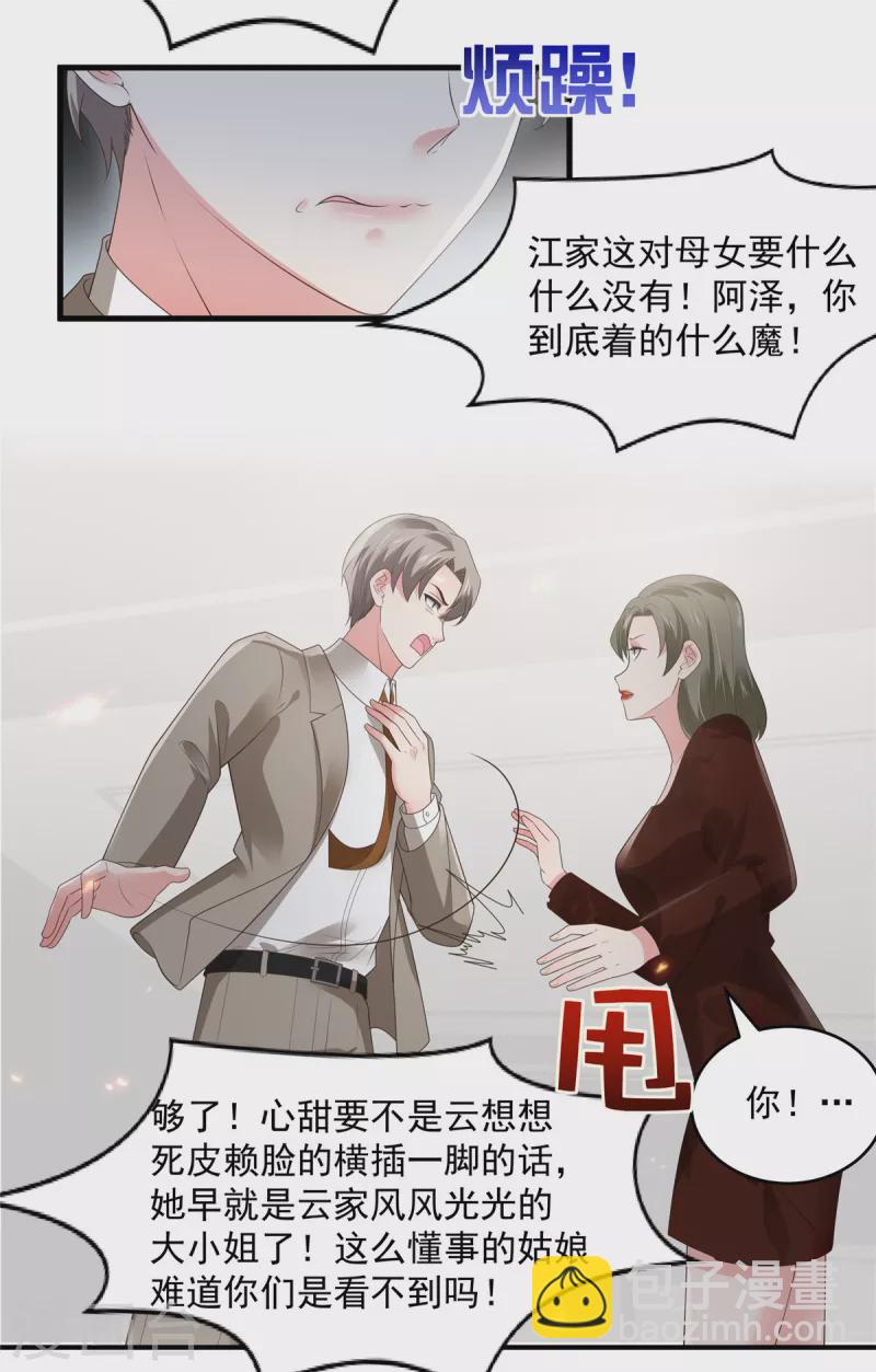 第143话 你要我做什么？8