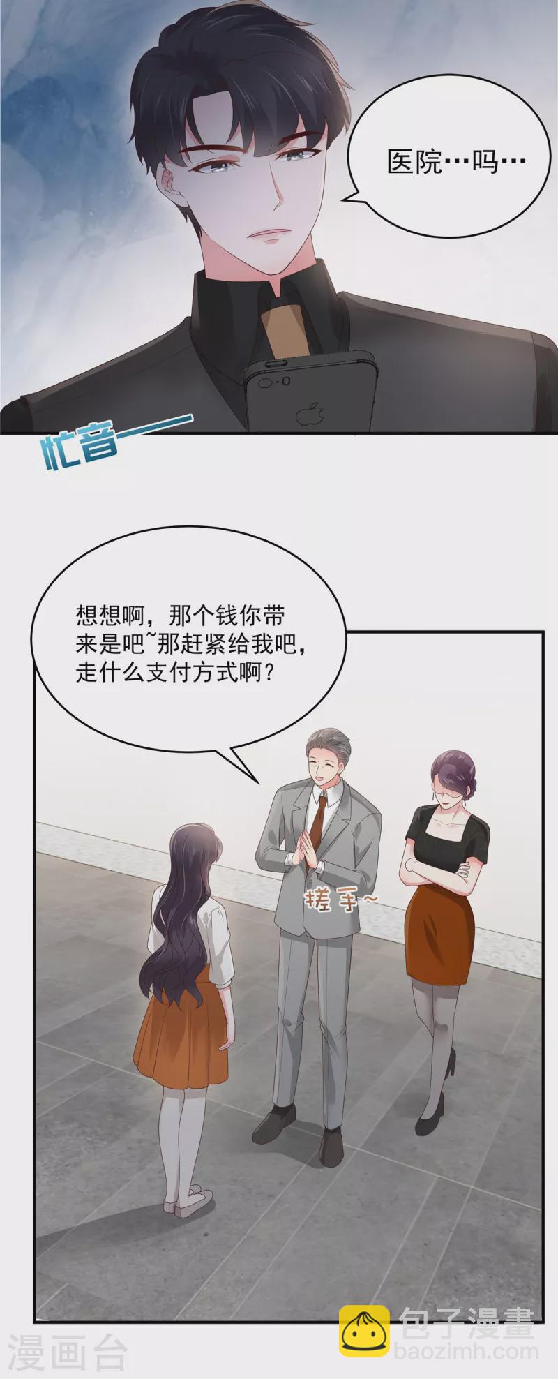 第148话 连乞丐都不如8