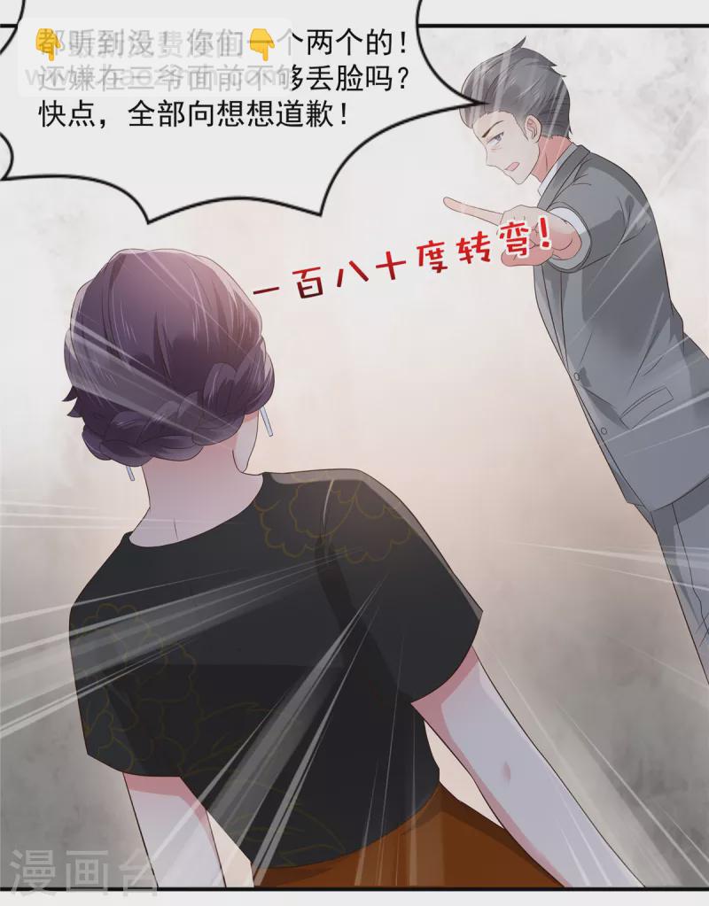 第149话 向她道歉17