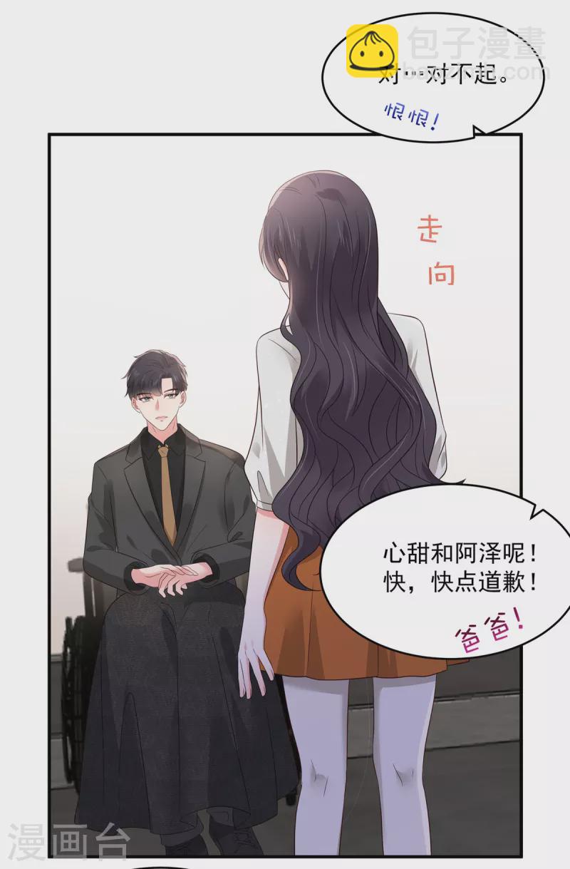 第149话 向她道歉19