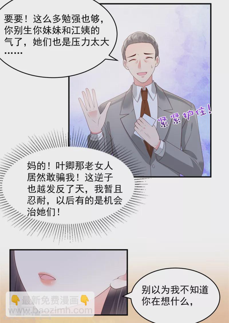 第149话 向她道歉2