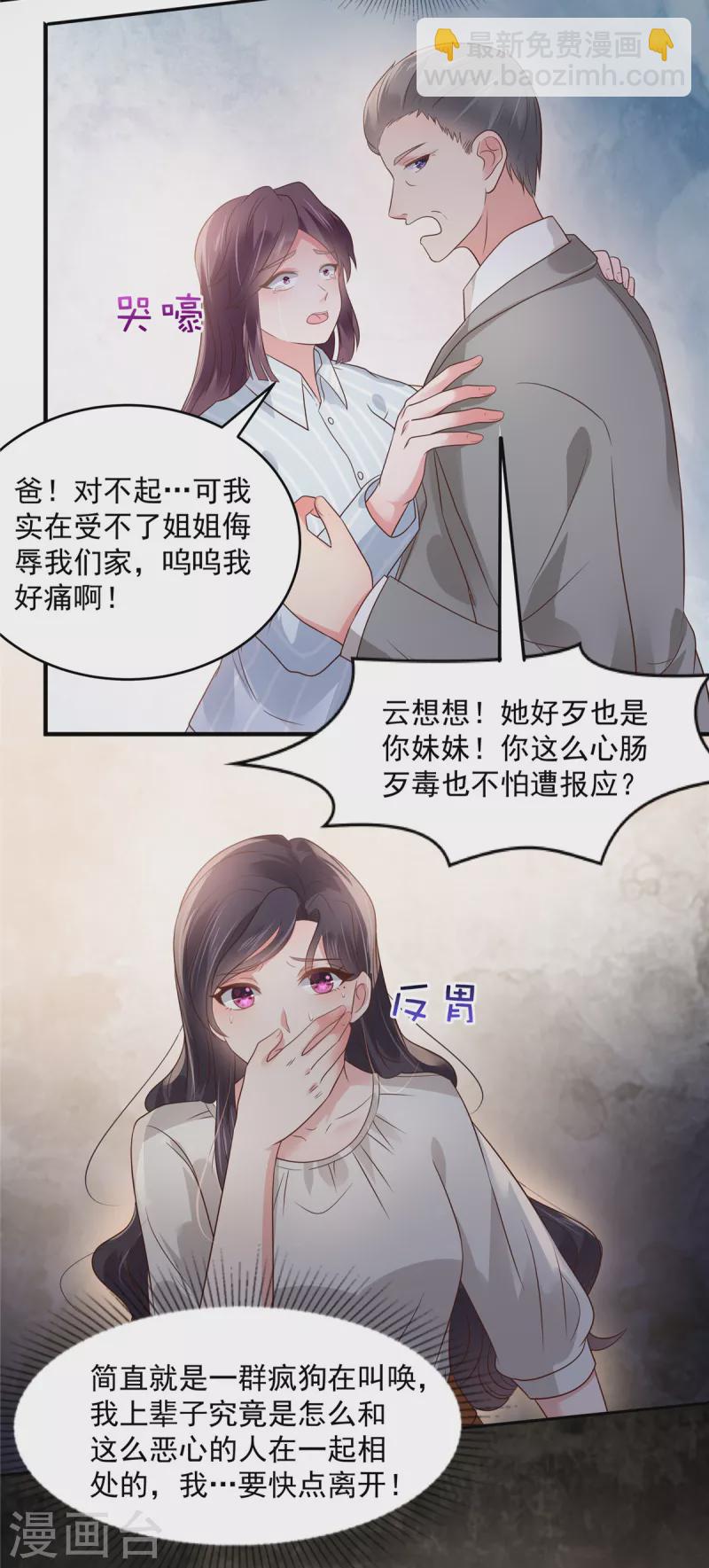 第149话 向她道歉8