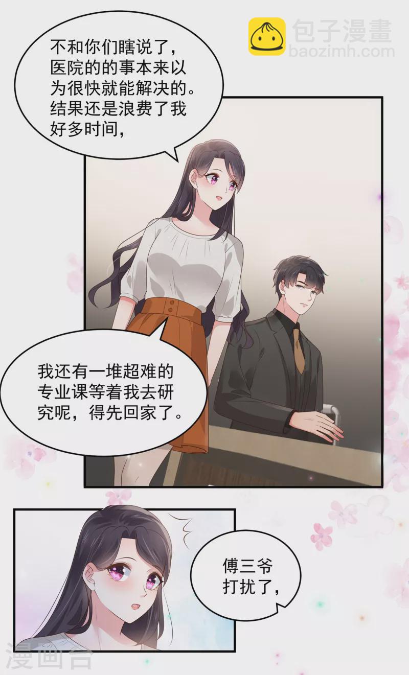 第150话 跟猫吃醋16