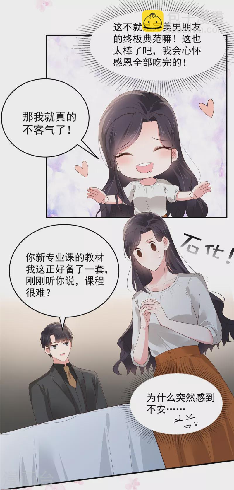 第150话 跟猫吃醋19
