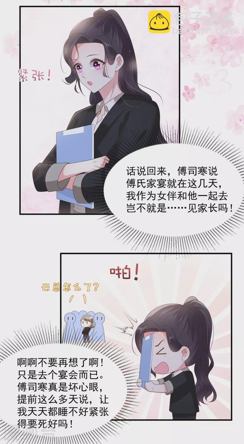 第151话 风子瑜再现7