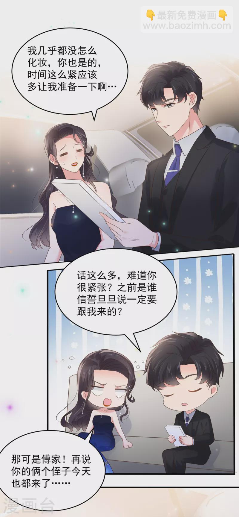 第152话 陪我参加家宴15