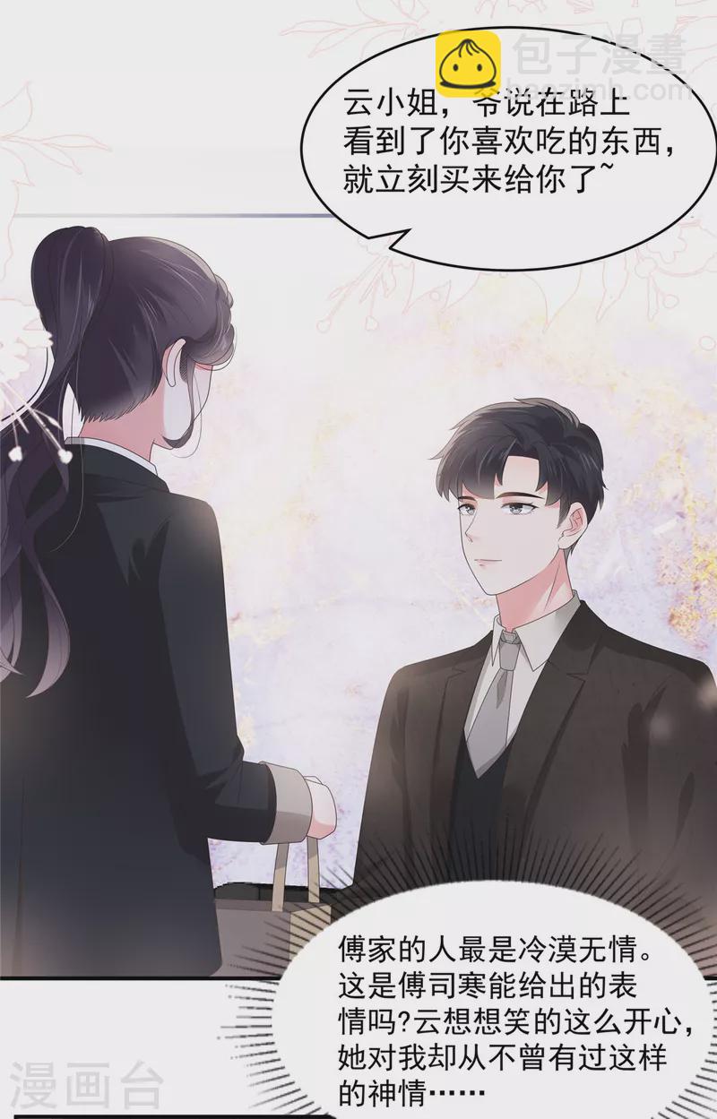 第152话 陪我参加家宴4