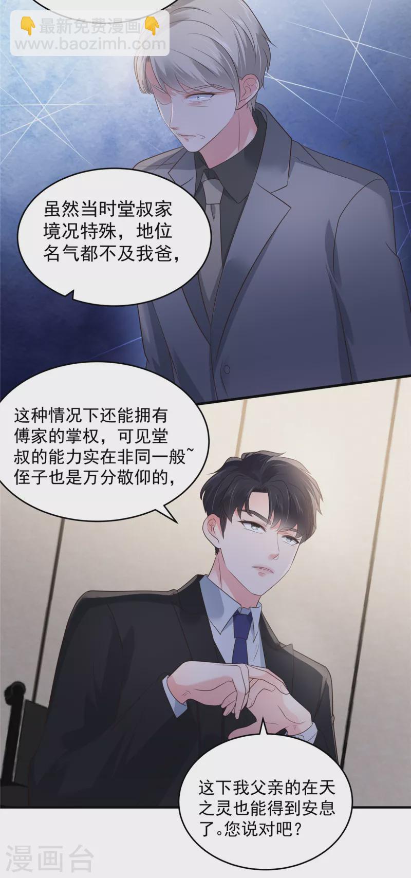 第153话 贤侄与堂叔13