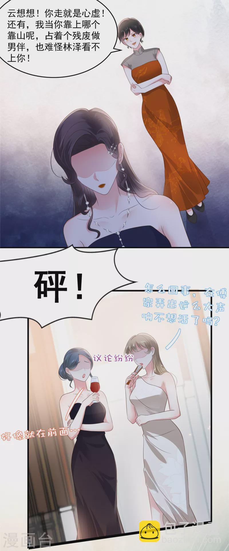 第154话 打疯狗要分场合吗？13