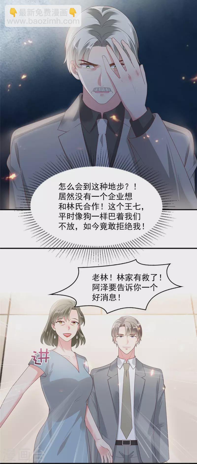 第157话 林家有救了10