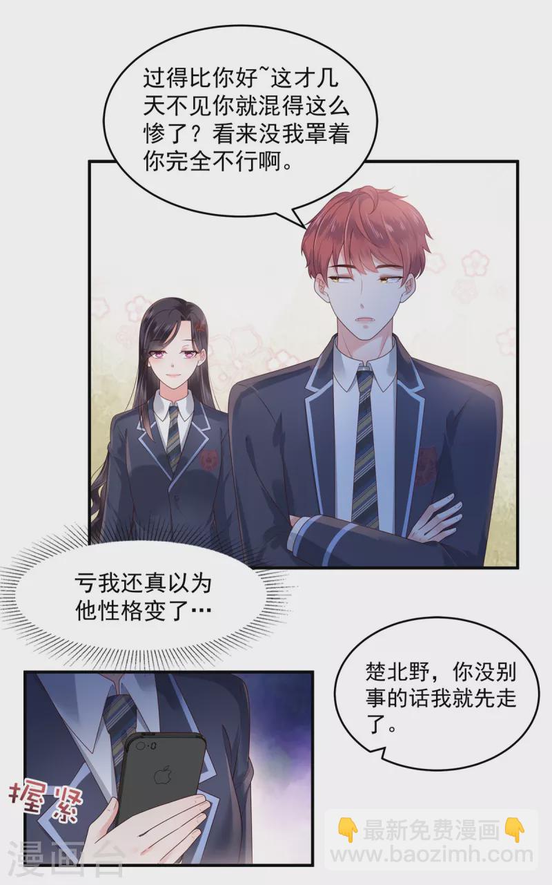 第159话 楚北野现身！11