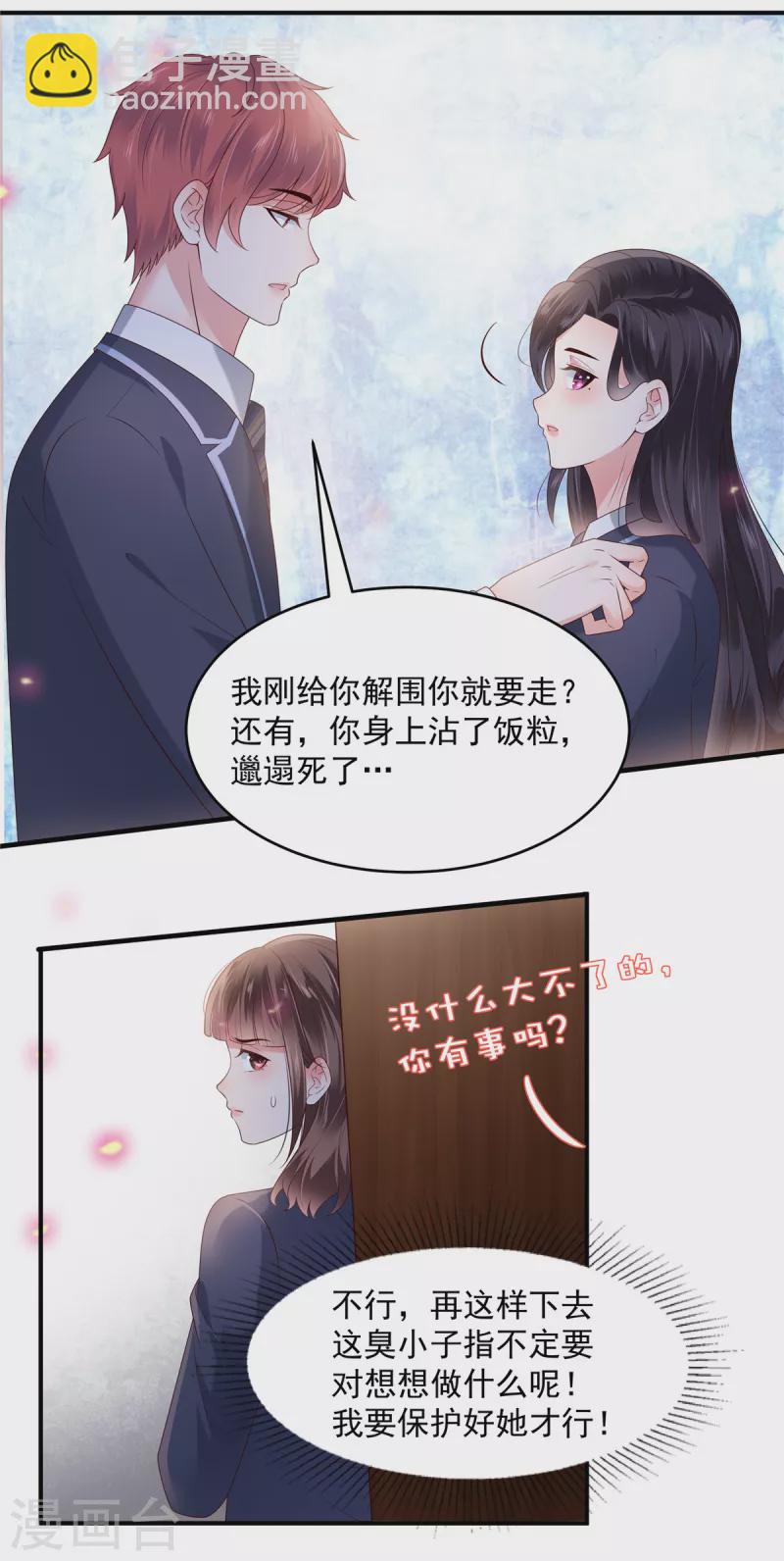 第159话 楚北野现身！13